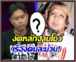 รวมประเด็นแตกหัก “ต้า เฟ็ดเฟ่-ยัต” มาถึงจุดนี้ได้ไง