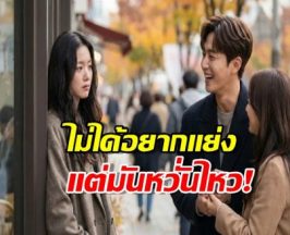 สรุป 4 ข้อที่ทำให้สาวโสดตกม้าตายแพ้ทาง คนมีเจ้าของ