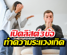 3 เหตุผลที่ทำให้คุณกลายเป็น คนขี้ระแวงโดยไม่รู้ตัว