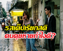 How to มูฟออนจากคนคุย เจ็บกว่าเลิกแฟน คือไม่ได้เป็นอะไรกัน