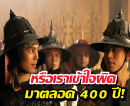 เปิดความลับศึกเมืองคัง! ทำไมพระนเรศต้องอ้อมไปอัตตะปือ?