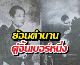 ย้อนตำนาน แม่เลื่อน-แม่ประทุม คู่จิ้นเบอร์หนึ่งสมัย ร.7