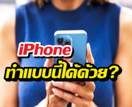 รู้งี้ใช้นานแล้ว!  5ลูกเล่น iPhone สายGadget ต้องว้าว