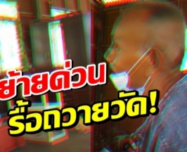 อาถรรพ์ผีเฮี้ยนซื้อบ้านเก่าสร้าง ทยอยตายแล้ว 6