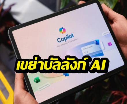 จบยุคสลับแอป! Copilot โฉมใหม่ ทำได้ทุกอย่างในแชทเดียว