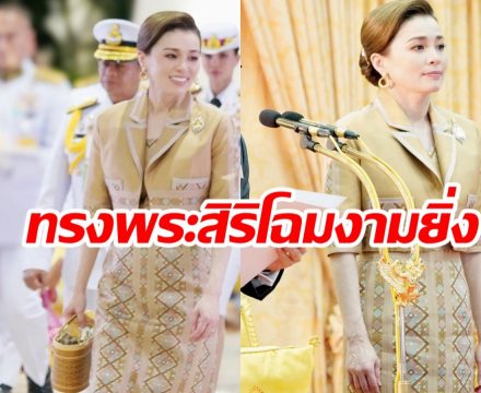 พระราชินี ทรงกระเป๋าทรงถือผ้าไหมไทยแบรนด์ SIRIVANNAVARI